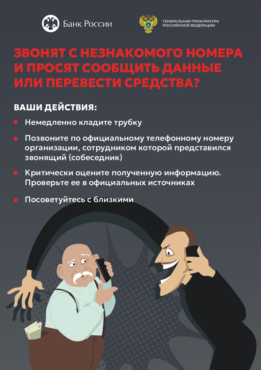 Будьте бдительны!.