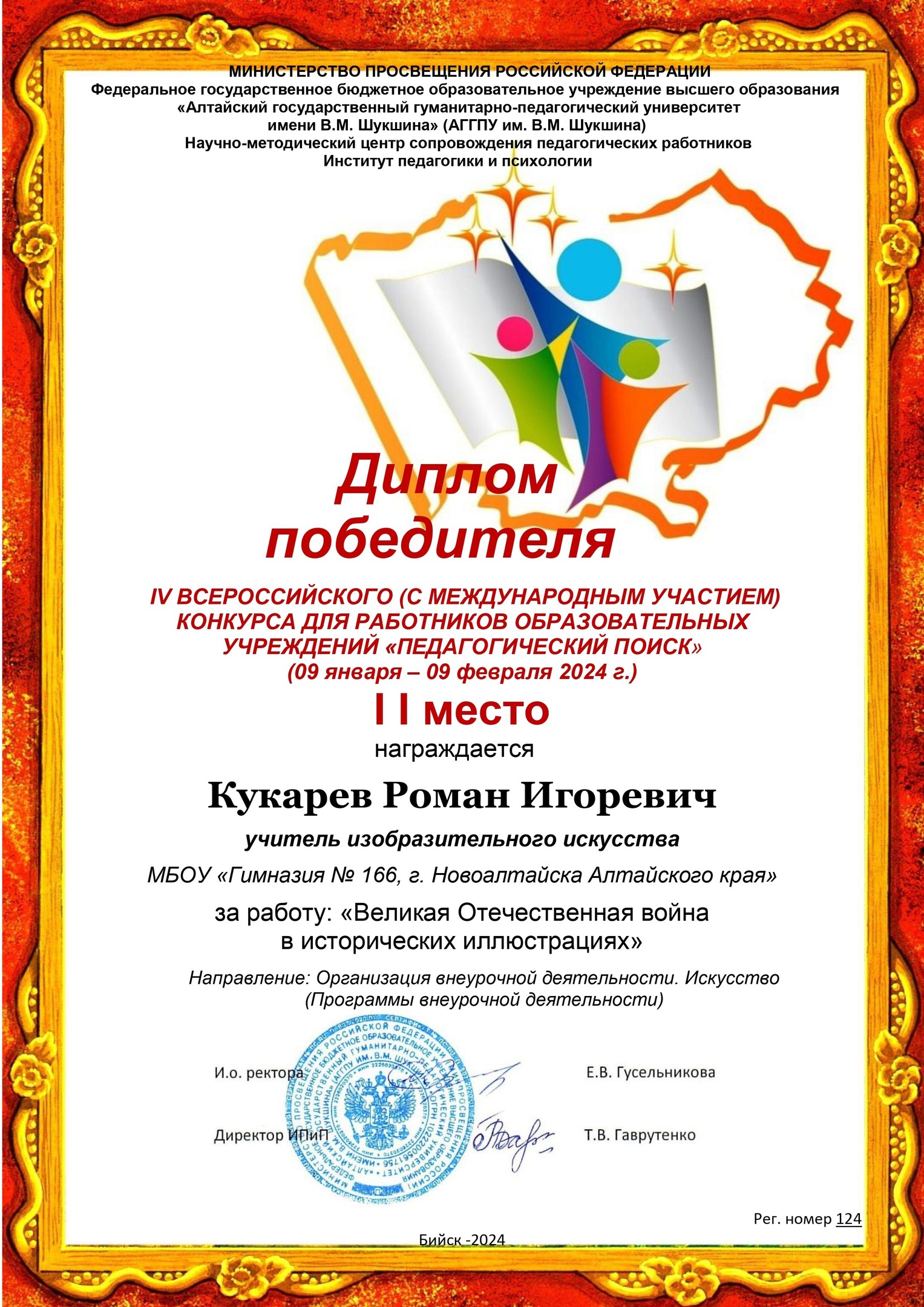 Результаты IV Всероссийского (с международным участием) конкурса для работников образовательных учреждений «Педагогический поиск».